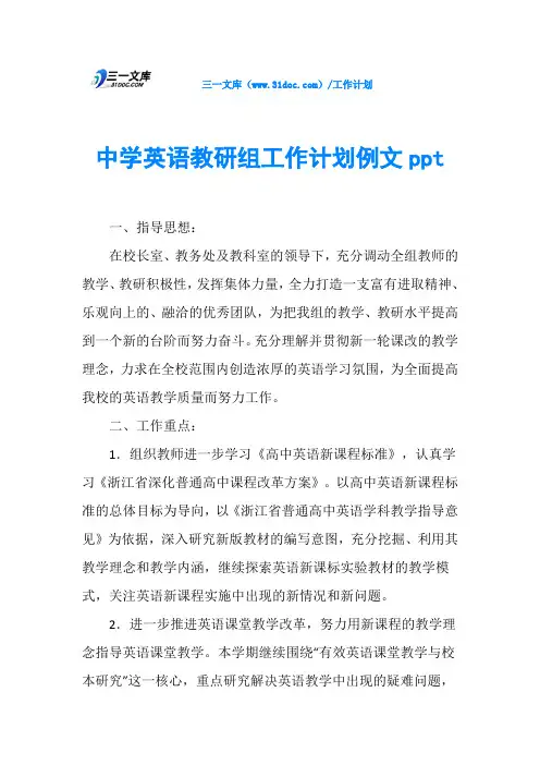 中学英语教研组工作计划例文