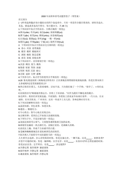 2020年高职单招考试题型卷子(带答案)