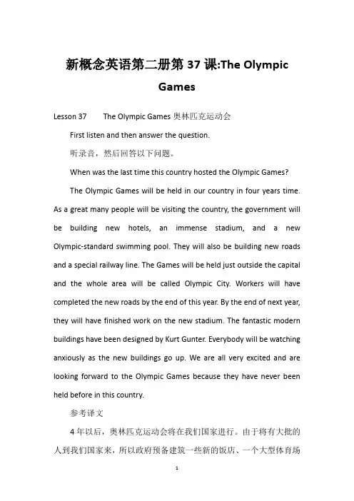新概念英语第二册第37课-The Olympic Games