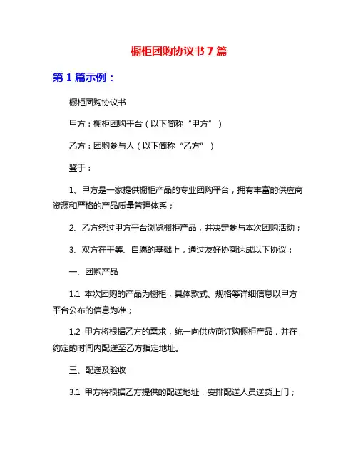 橱柜团购协议书7篇