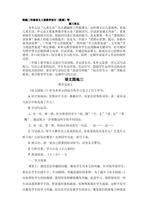部编版二年级语文上册语文园地三教学反思3份
