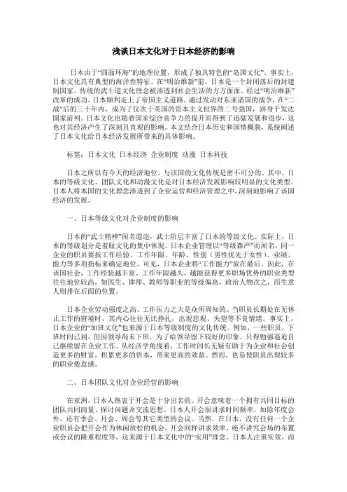 浅谈日本文化对于日本经济的影响