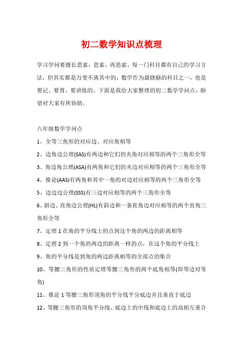 初二数学知识点梳理