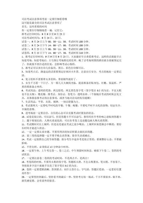 司法考试注意事项考前一定要仔细看看哦
