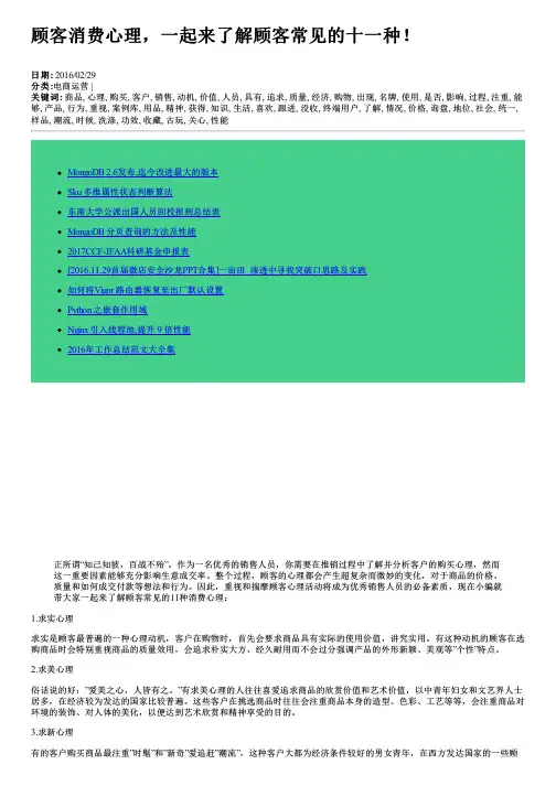 顾客消费心理,一起来了解顾客常见的十一种!