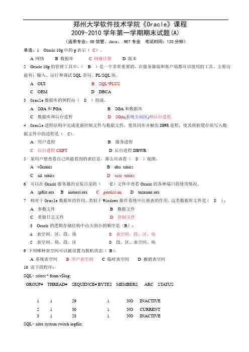 Oracle复习题及答案