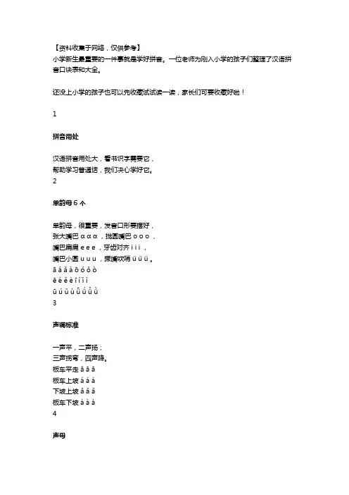 拼音顺口溜儿歌和口诀