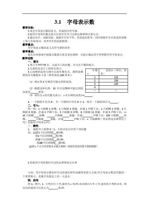 新北师大版初中数学七年级上册 第三单元 整式及其加减 教案(全)