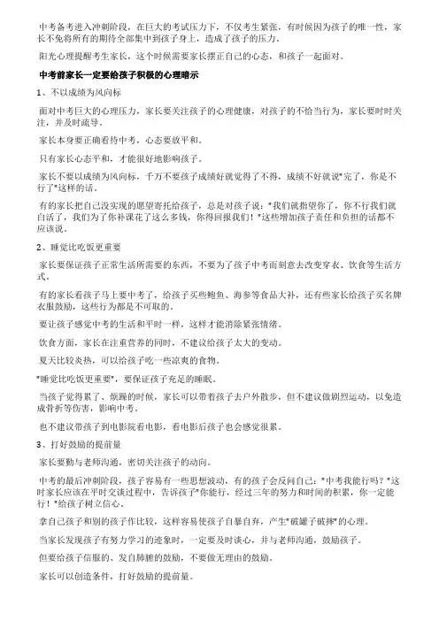 优秀的家长中考前一定会给孩子积极的心理暗示