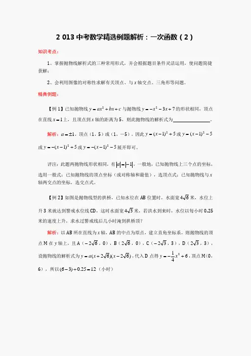 中考数学精选例题解析：一次函数(2)