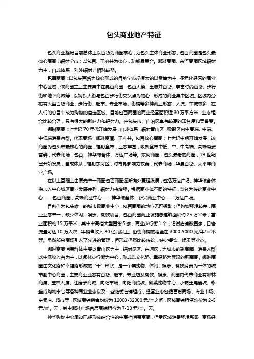 包头商业地产特征