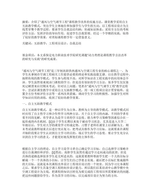 “通风与空气调节工程课程教学改革与实践