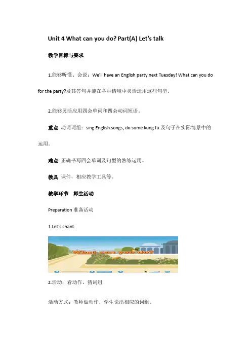 (公开课设计)五年级上册英语教案Unit4 What can you do A let’s talk教学设计