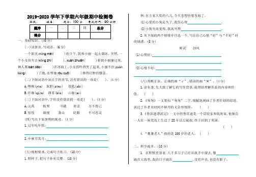 2019-2020部编版小学六年级下册语文期中考试卷和答案