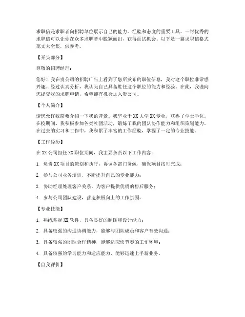 求职信格式范文大全集