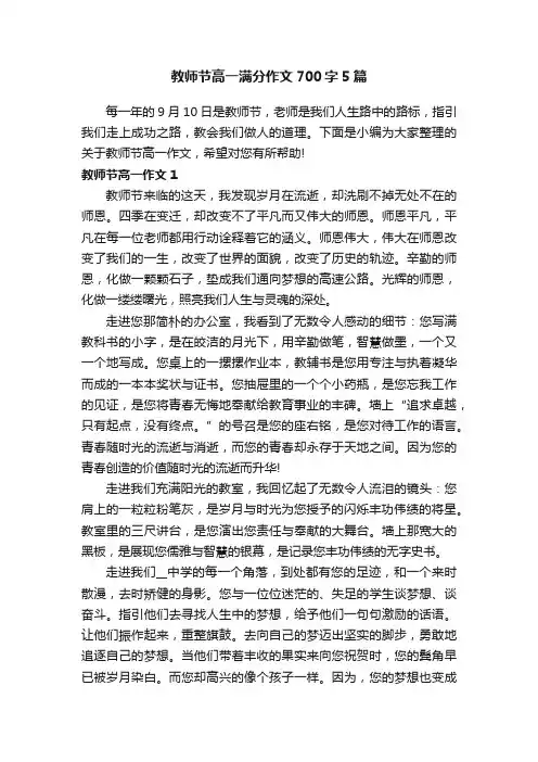 教师节高一满分作文700字5篇