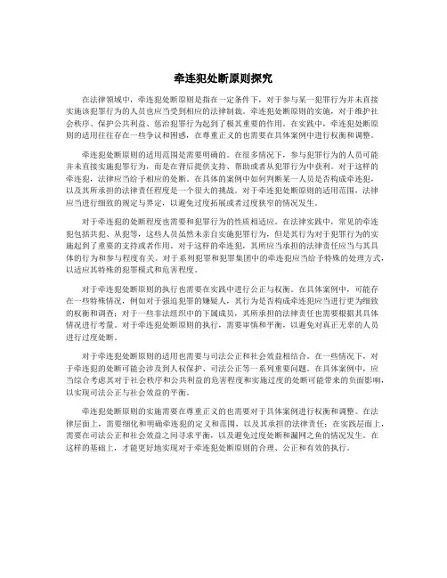 牵连犯处断原则探究