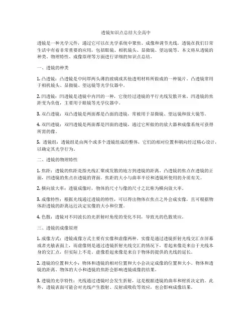 透镜知识点总结大全高中