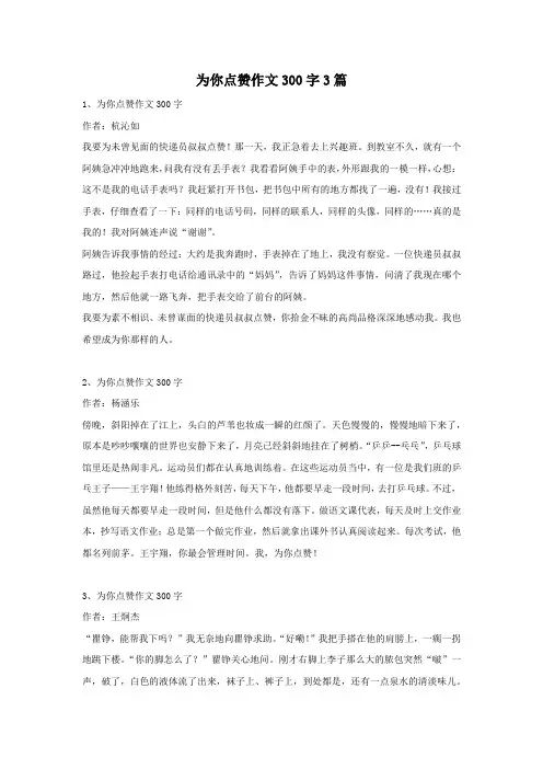 为你点赞作文300字3篇