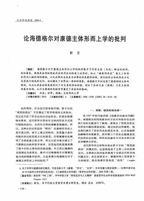 论海德格尔对康德主体形而上学的批判