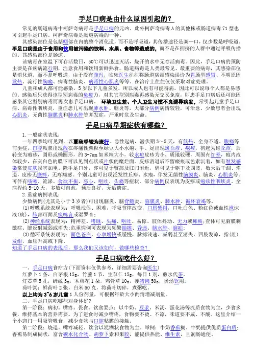 手足口病是由什么原因引起的？
