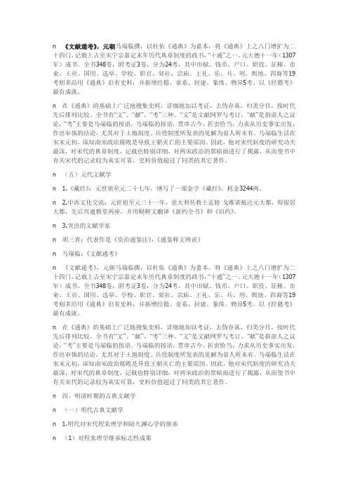 古典文献
