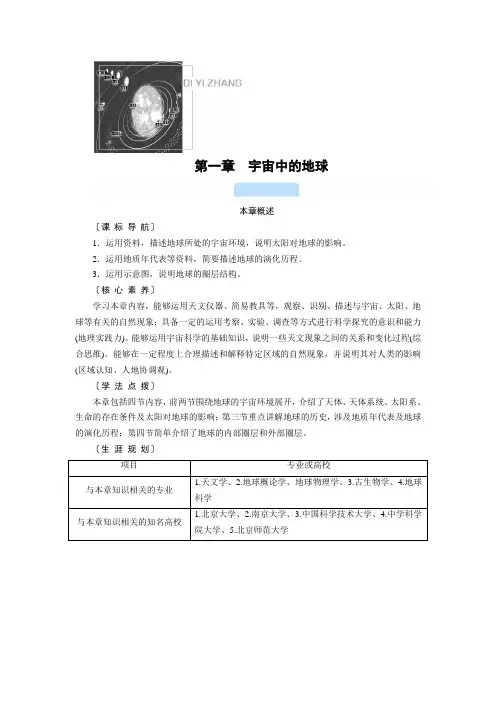 高中人教版地理必修 第1册 全册 1-6章 学案(付,186)