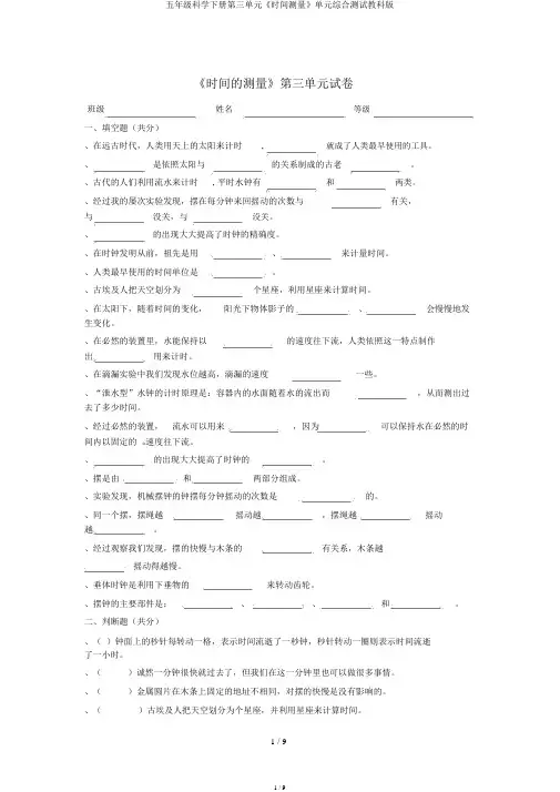 五年级科学下册第三单元《时间测量》单元综合测试教科版