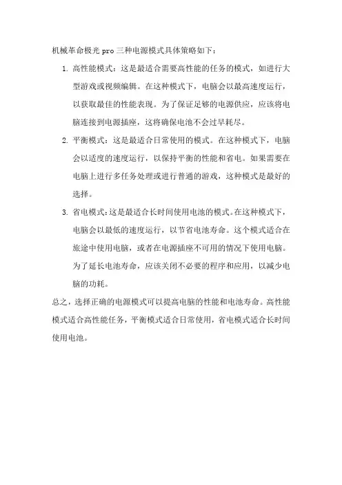 机械革命极光pro三种电源模式具体策略