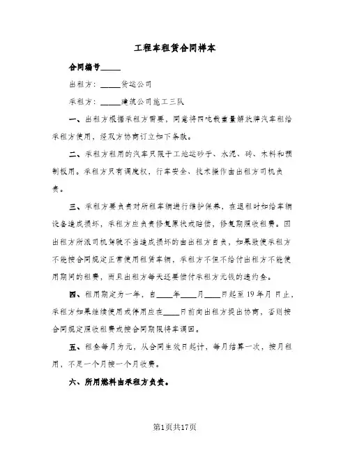 工程车租赁合同样本（6篇）