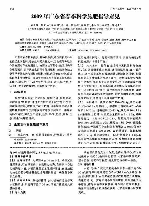 2009年广东省春季科学施肥指导意见