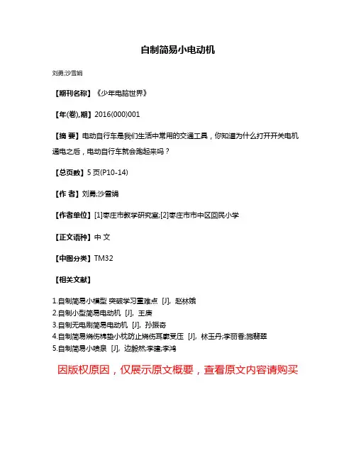 自制简易小电动机