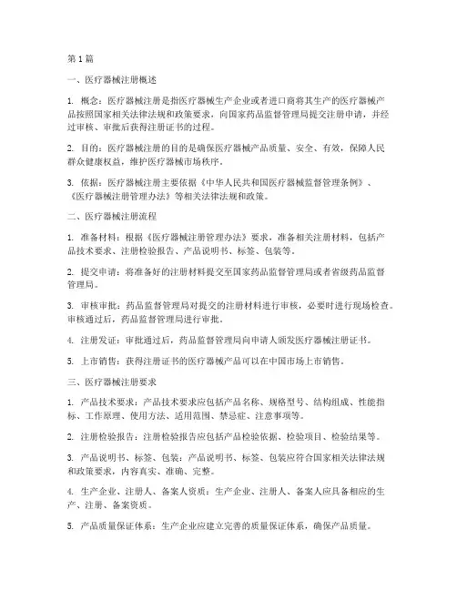 医疗器械注册(2篇)