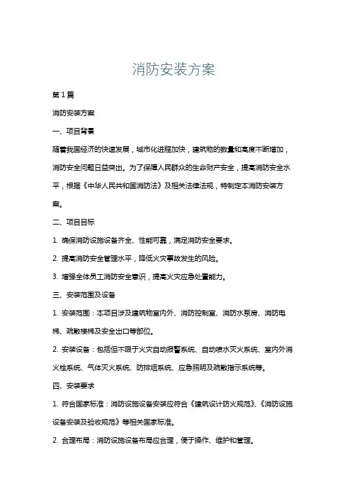 消防安装方案