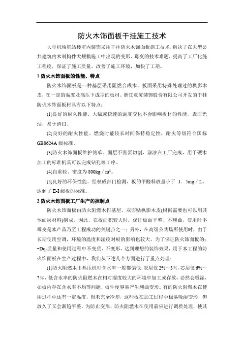 木饰面板干挂施工方案