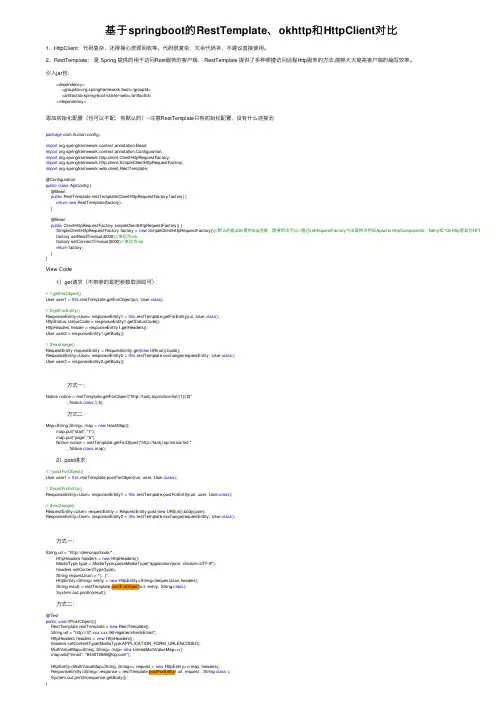 基于springboot的RestTemplate、okhttp和HttpClient对比