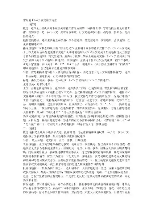 常用的15种公安实用文写法