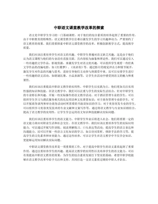中职语文课堂教学改革的探索
