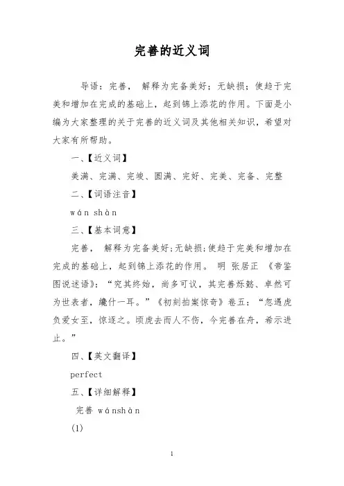 完善的近义词