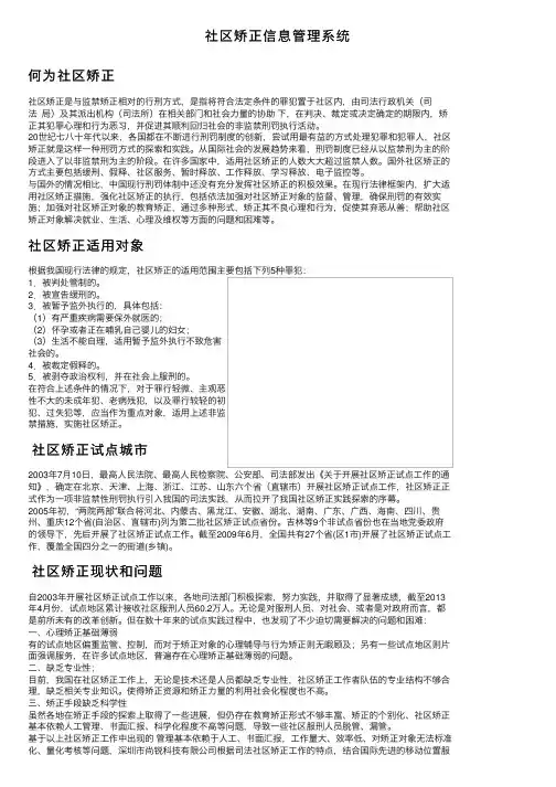 社区矫正信息管理系统