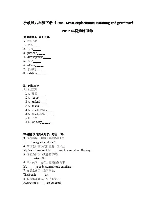 Unit1 Great explorations Listening ....同步练习卷(含答案)