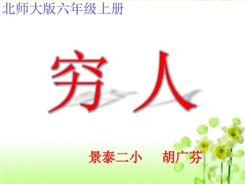 穷人课件