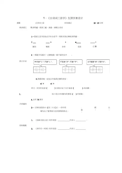 部编版小学语文四年级下册学生预习试题卡(全册)