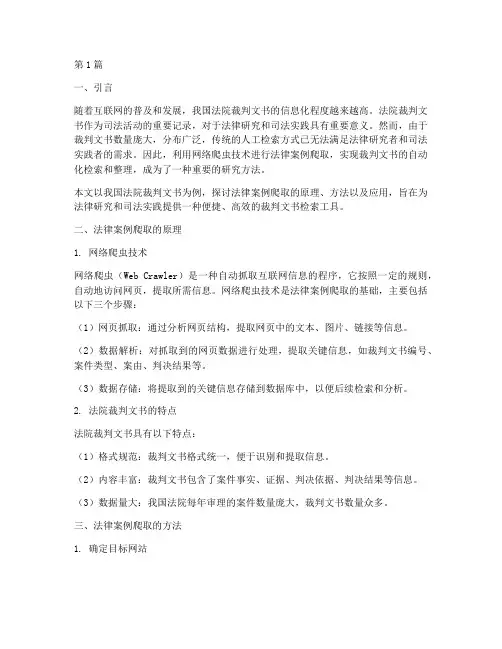 法律案例爬取(3篇)