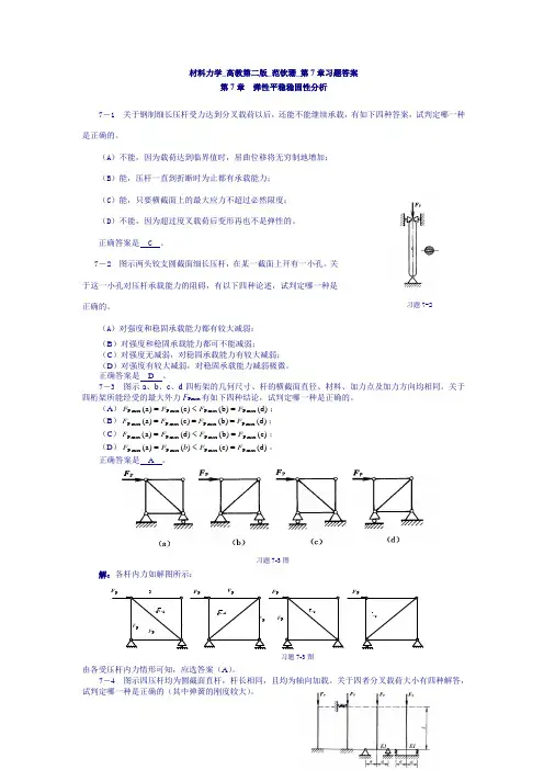 材料力学_高教第二版_范钦珊_第7篇习题答案