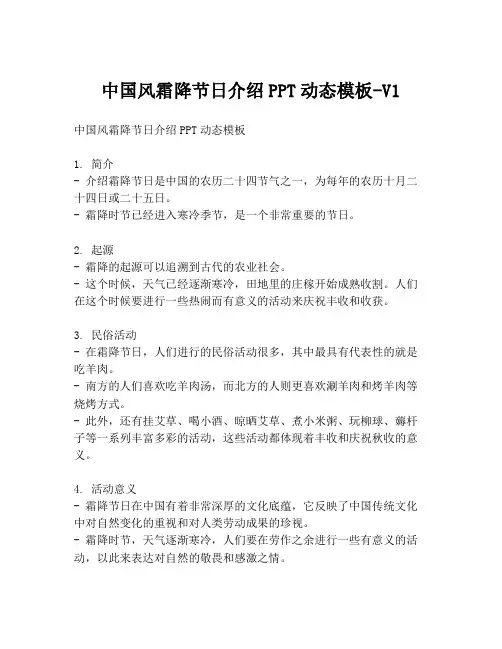 中国风霜降节日介绍PPT动态模板-V1