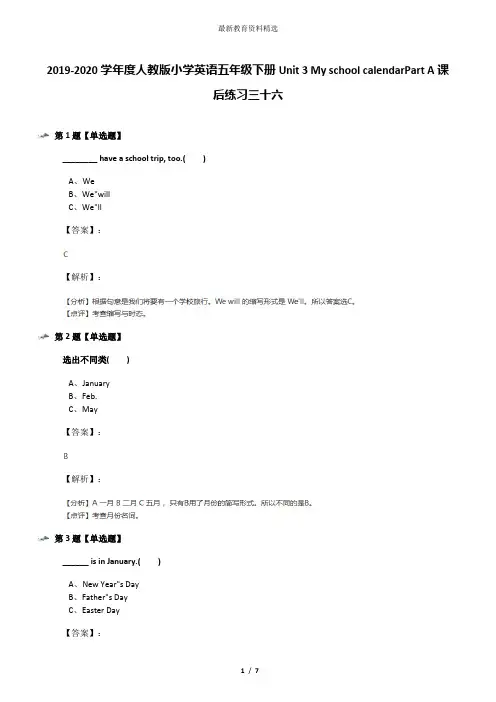 2019-2020学年度人教版小学英语五年级下册Unit 3 My school calendarPart A课后练习三十六