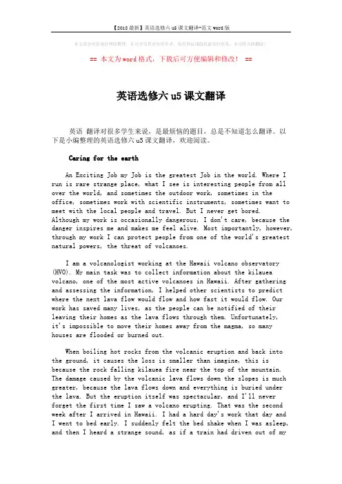 【2018最新】英语选修六u5课文翻译-范文word版 (4页)