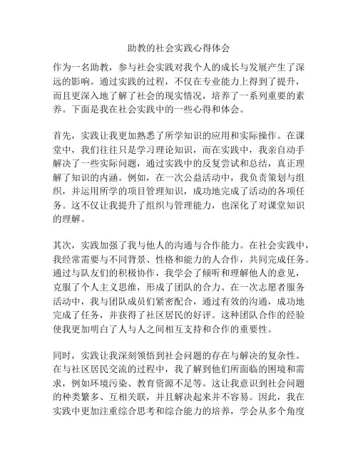 助教的社会实践心得体会
