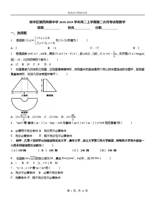 裕华区第四高级中学2018-2019学年高二上学期第二次月考试卷数学模拟